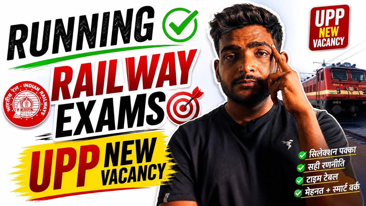 Railway Exams || UPP New Vacancy 😉 || Running Problem 