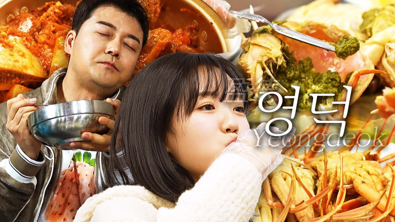 [스페셜][영덕 편 총집합] 가성비 끝장 대게 맛집부터 웨이팅하는 기사식당까지! 현지인 맛집만 쏙쏙 골라낸 영덕 편 #전현무계획