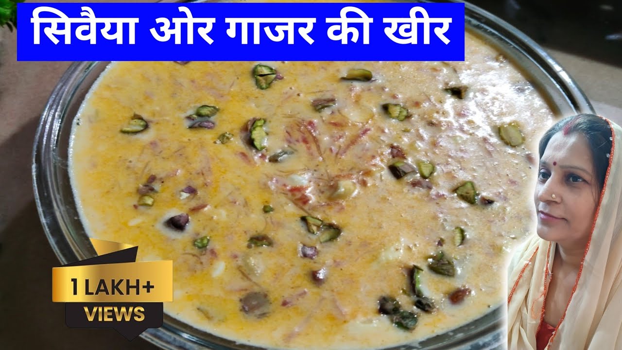 सिवैया ओर गाजर की खीर | Recipe | Simmi Rasoi 