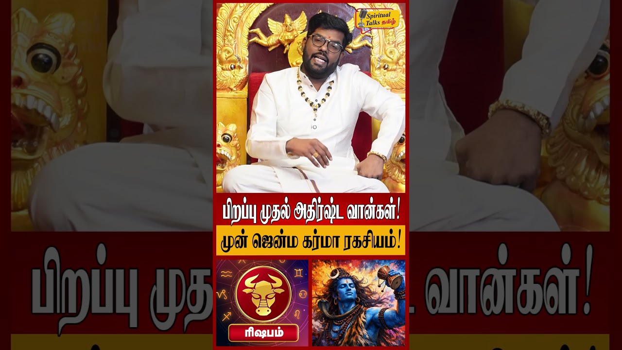 ரிஷபம் - பிறப்பு முதல் அதிர்ஷ்டவான்கள்! | Ramji Swamigal | Rishabam Rasi Birth Secret | Karma