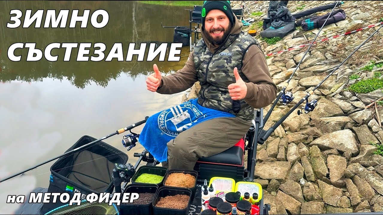 МЕТОД ФИДЕР СЪСТЕЗАНИЕ през ДЕКЕМВРИ месец на ез.СВЕТА ГОРА - ДРАМА в ПОСЛЕДНАТА МИНУТА