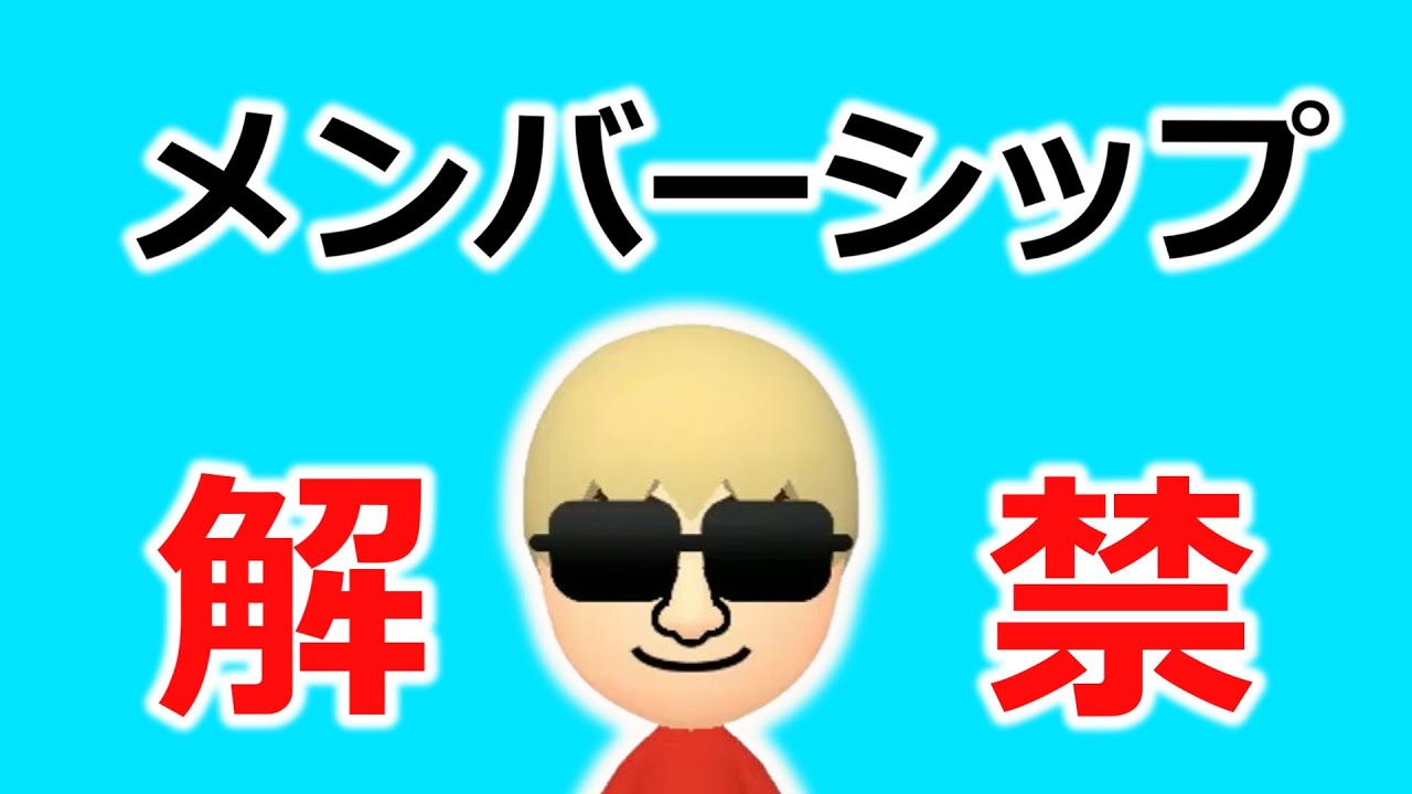 【メンバーシップ】メンバーシップの紹介 #メンバーシップ【メンシプ】