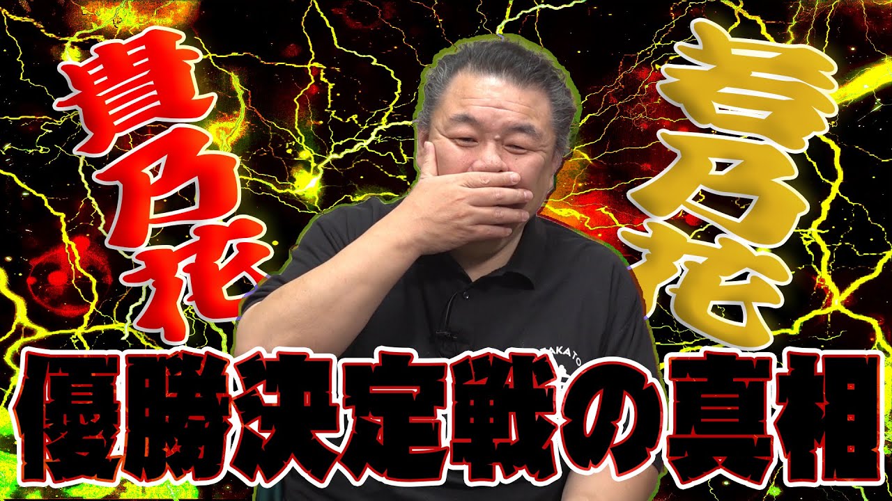 【真相究明】兄弟対決！若乃花VS貴乃花 優勝決定戦の真相は？