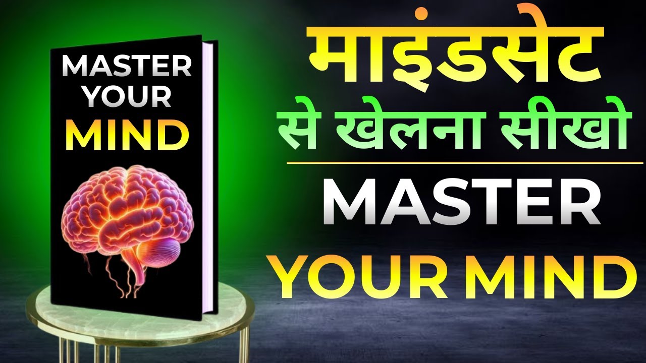 Master Your Mindset | अपनी सोच बदलो, अपनी ज़िंदगी बदलो | Hindi Audiobook @CoolSensei1