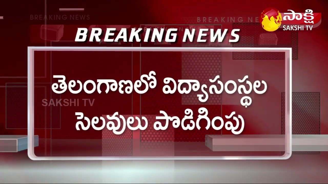 Schools & Colleges Holidays in Telangana || TS Schools Holidays || TS Colleges Holidays