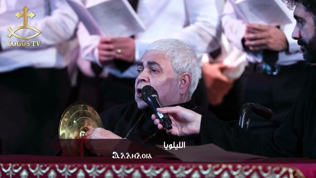 لحن الليلويا يقال فى تسبحة عشية آحاد كيهك و آحاد الصوم الكبير في ختام الهوس الرابع - المعلم جاد لويس
