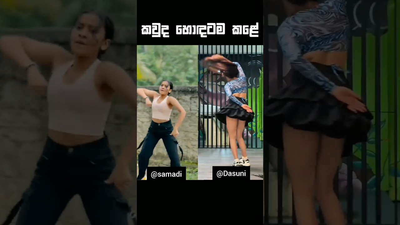 කවුද හොඳටම කලේ❤️‍🔥|Samadi Rathnayaka|Dasuni Senethma|