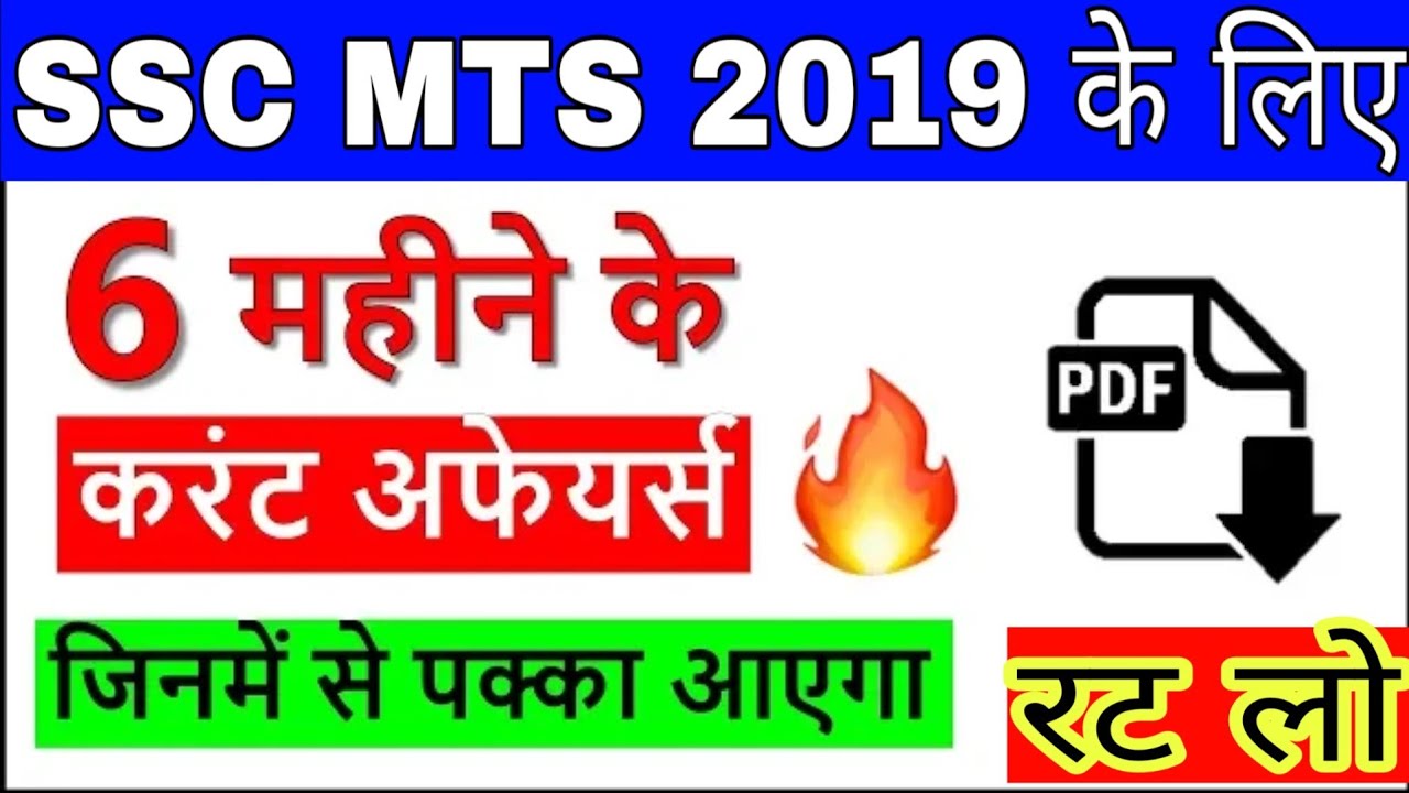 SSC MTS 6 MONTHS TOP CURRENT AFFAIRS QUESTION 2019 FOR MTS EXAM