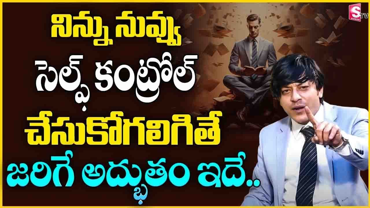 The Importance of Self-Control |How it Helps to Get Success in Life| MVN Kasyap |Telugu Motivational
