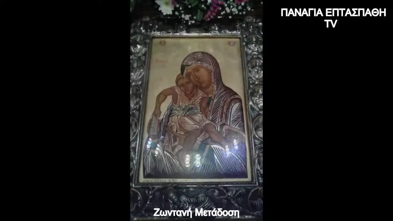 Β' Χαιρετισμοί στην Υπεραγία Θεοτόκο (6/3/2026) Ώρα 16:30 (Ζωντανή) 