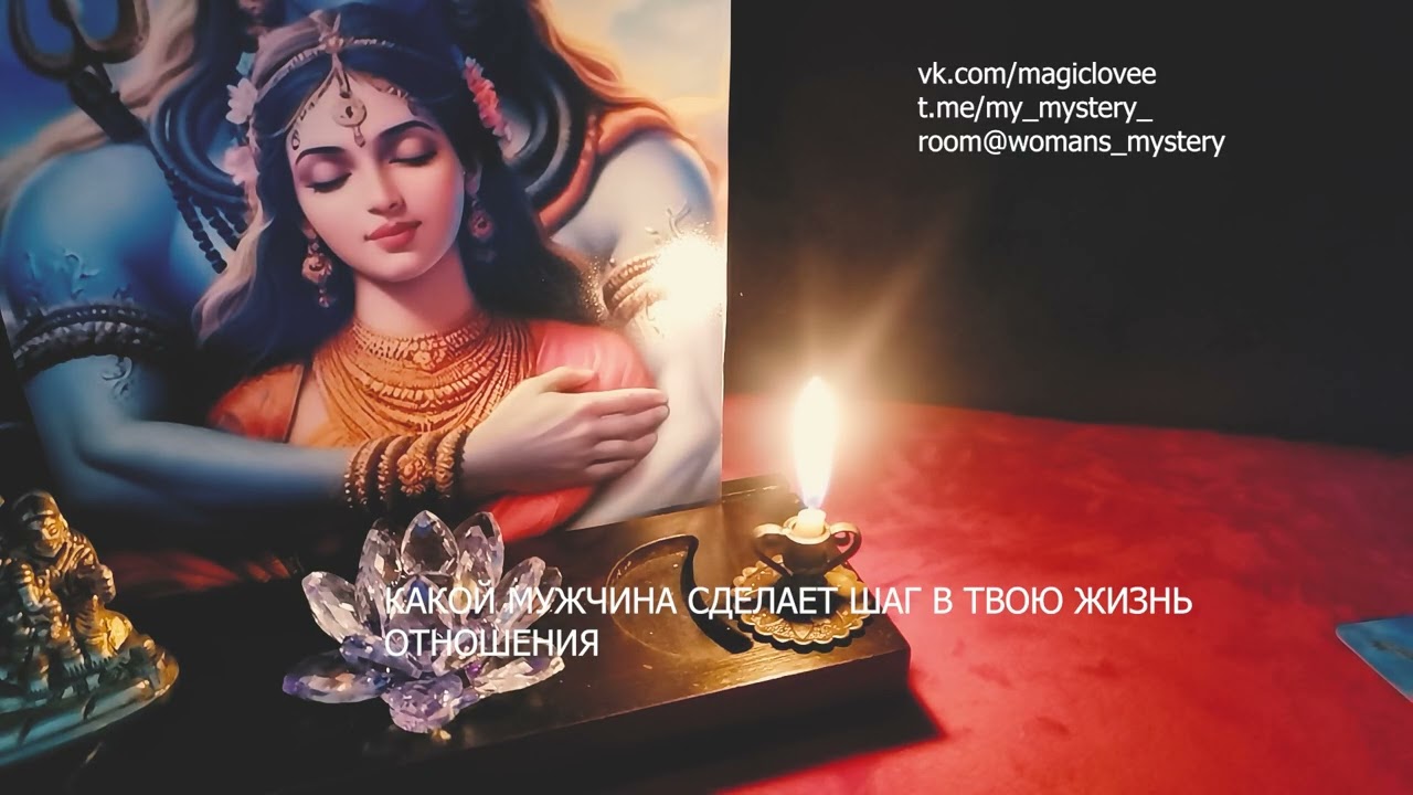 КАКОЙ МУЖЧИНА СДЕЛАЕТ ШАГ В ТВОЮ ЖИЗНЬ ОТНОШЕНИЯ