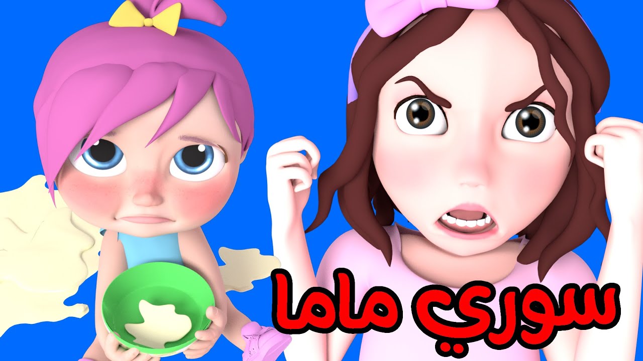 سوري ماما و أغاني قناة وناسة | #سوري #ماما #قناة #وناسة #وناسه #سوري_ماما