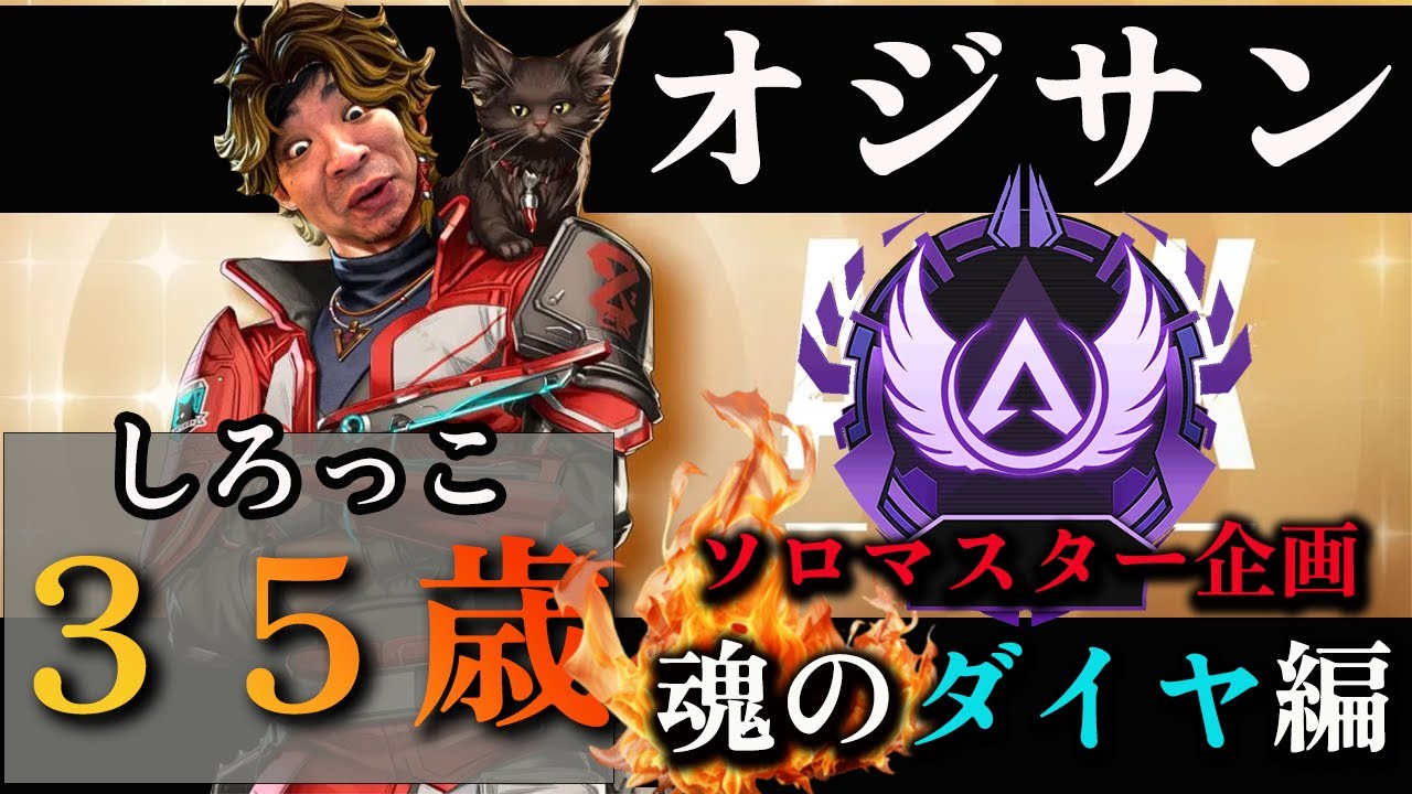【しろっこ】おじさんのPCソロマスター企画　ダイヤ編　【APEXキーマウ】
