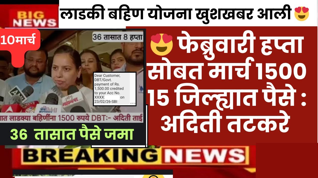 ladki bahin yojana new update | ladki bahini yojana online apply