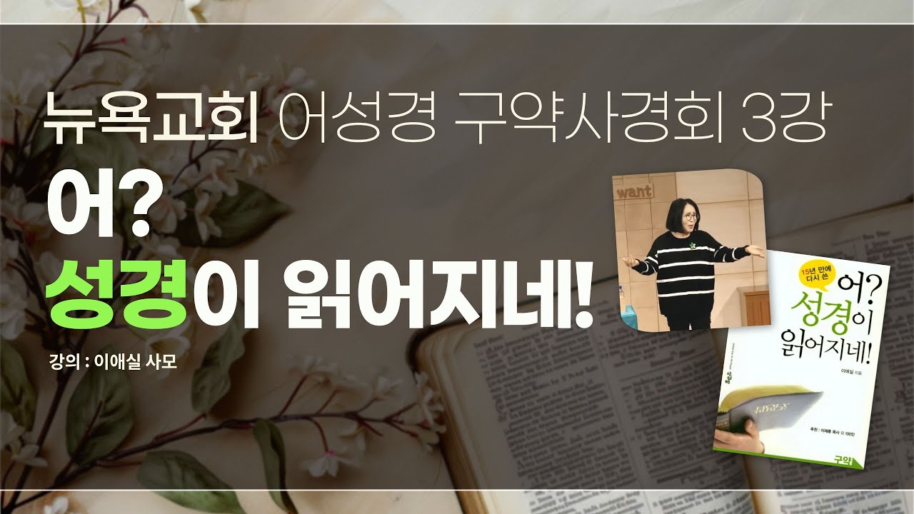 어성경 구약사경회 3강