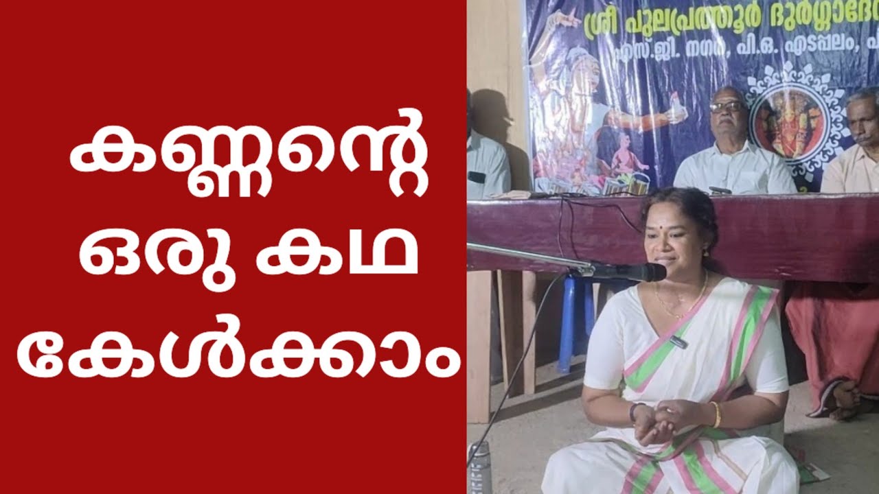 കണ്ണനും ദധിപാണ്ഡനും- കഥ 
