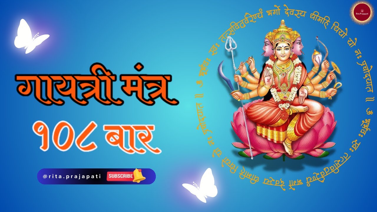 Powerful Gayatri Mantra Chanting for Peace & Clarity 🙏 ॐ Gayatri Meditation | Rita Prajapati