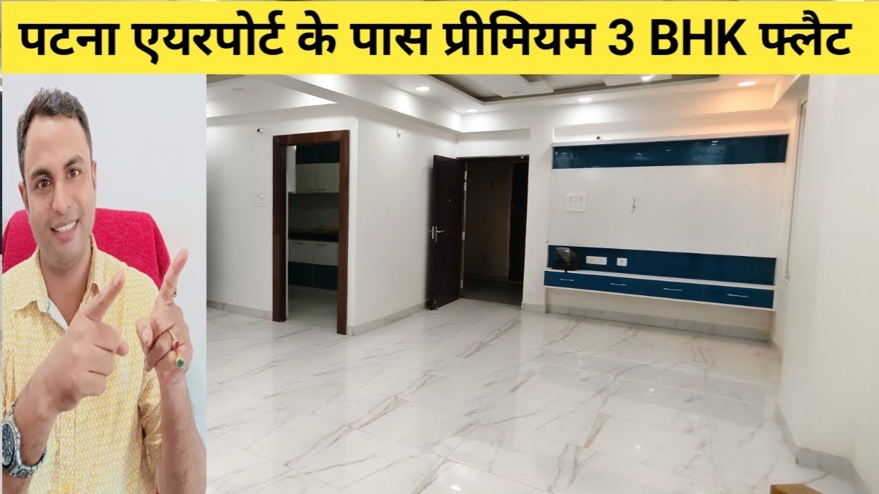 पटना एयरपोर्ट के पास प्रीमियम 3 BHK फ्लैट | #flatinpatna
