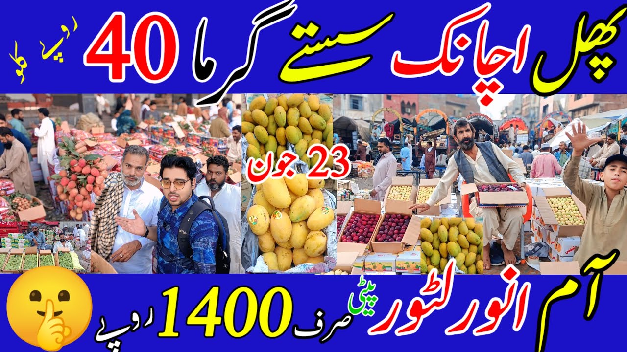 Lahore Fruit Mandi Latest Rate Update | Anwar Ratol Aam Peti Sirf 1400 Rs 😱 Aaj Ke Taza Mango Rates 