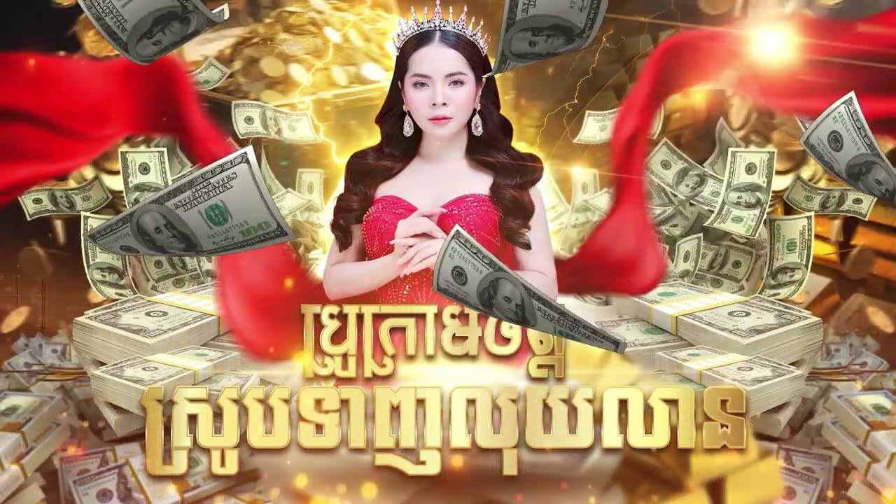 ប្រូក្រាមចិត្តស្រូបទាញលុយលាន - ម៉ែរួយ #maerouy #21ថ្ងៃផ្លាស់ប្តូរជីវិត #lawofattraction #krurouy