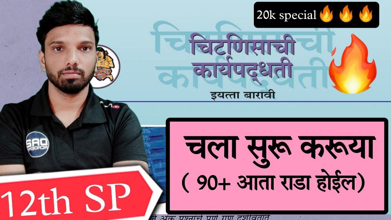 12वी चिटणीसाची कार्य पद्धती | important questions of sp | #live #commerce #revision #sp #board2023