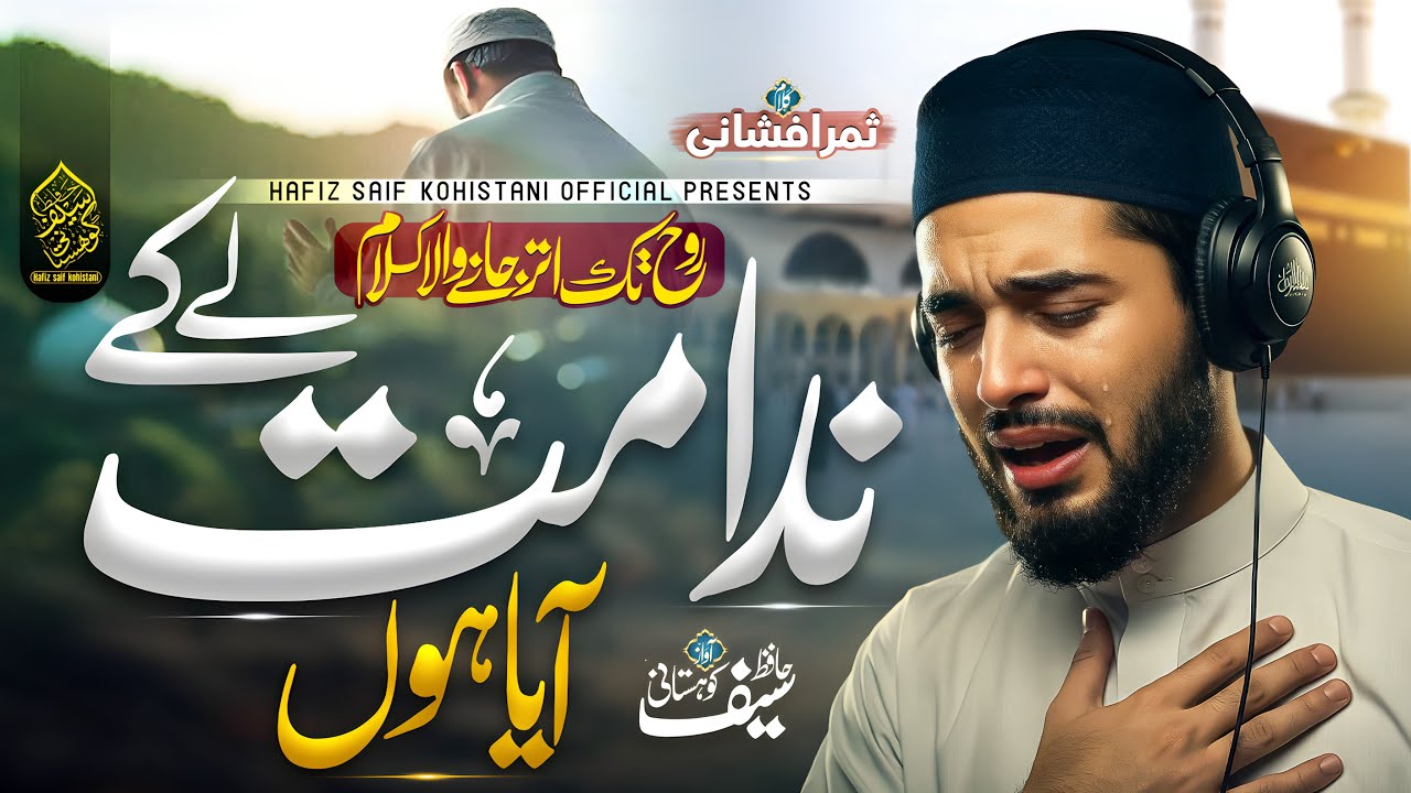 Heart Touching Emotional Kalam l Nadamat Le Ke Aya Hoon l Hafiz Saif Kohistani l New Naat Sharif