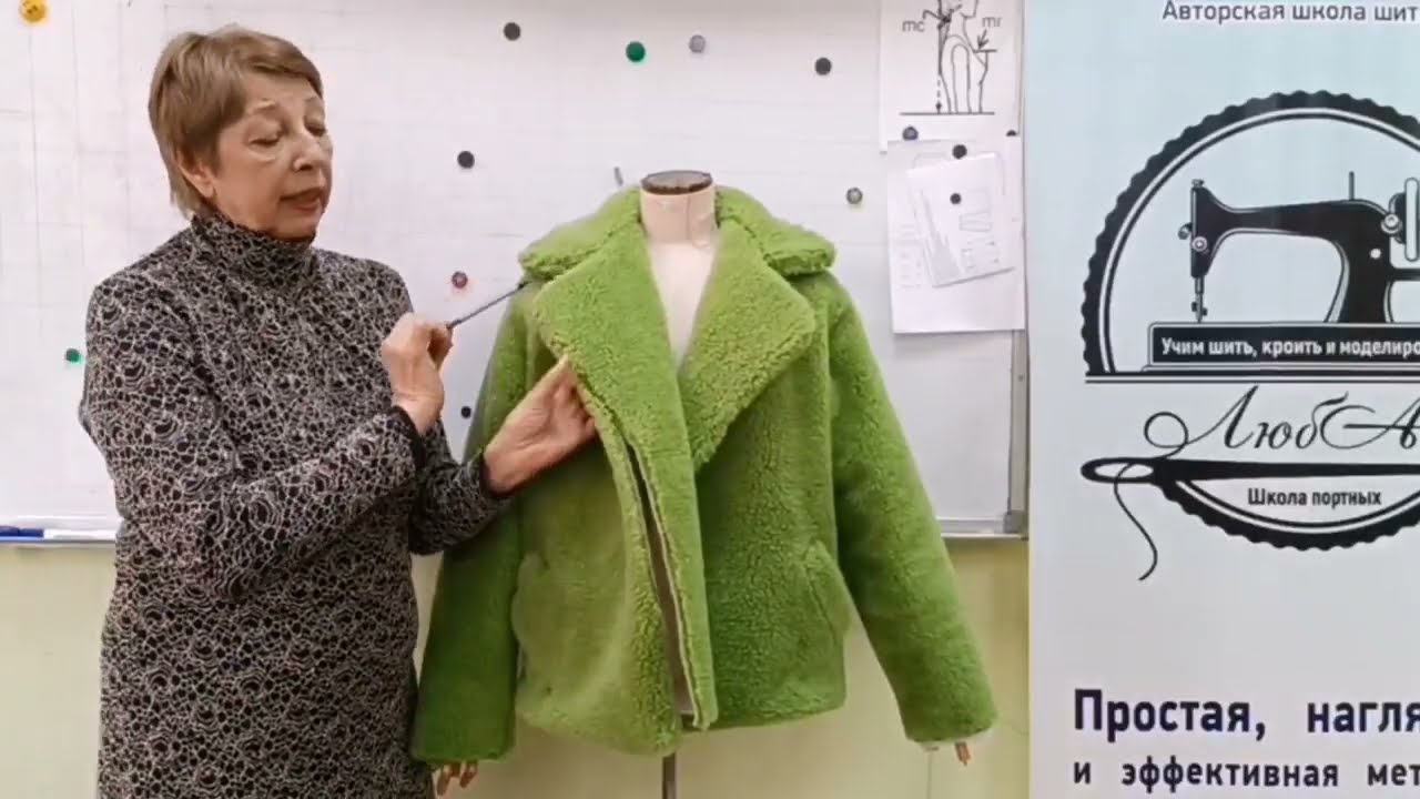 9) Технология пошива шубы из искусственного меха