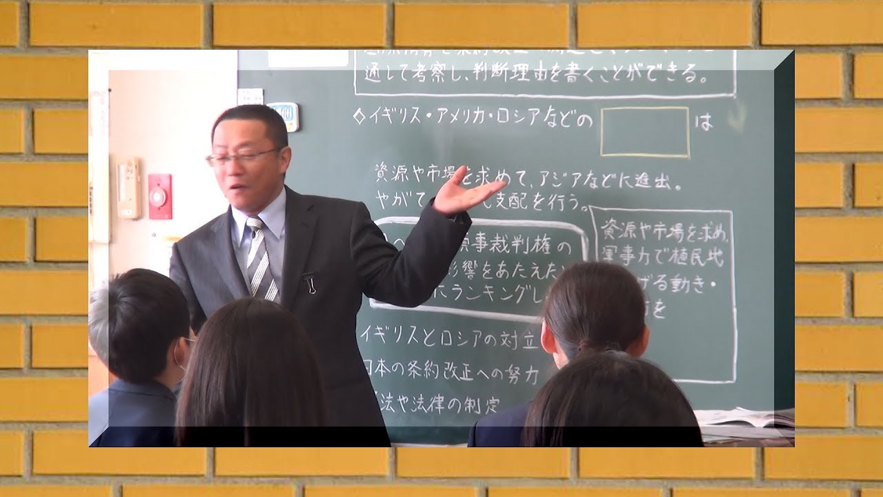 授業まるごと！日田市立日田三隈中学校２年歴史第５部近代後半第５章帝国主義と日本「アジアの列強をめざして」梅原毅指導教諭