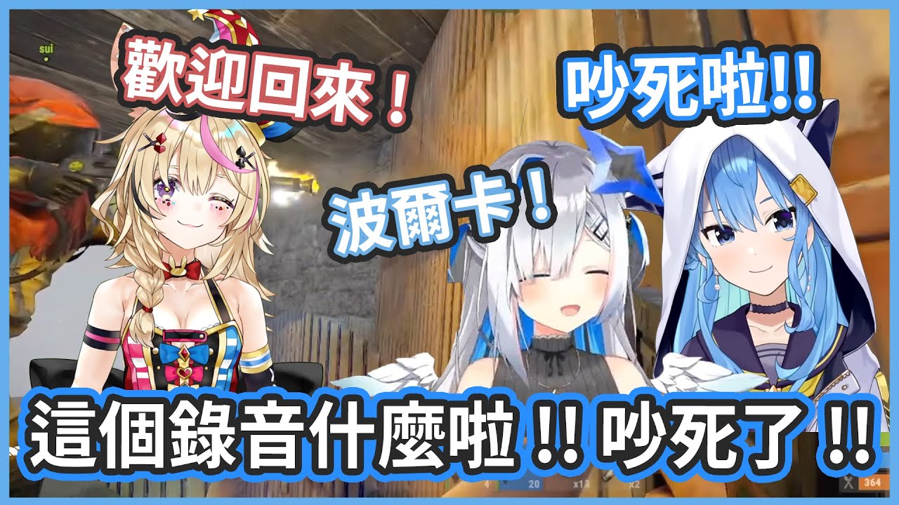彗醬跟彼方發現波爾卡的錄音了 ! 說真的這到底是什麼啦 ! 吵死了 !【星街すいせい/尾丸ポルカ/天音かなた】
