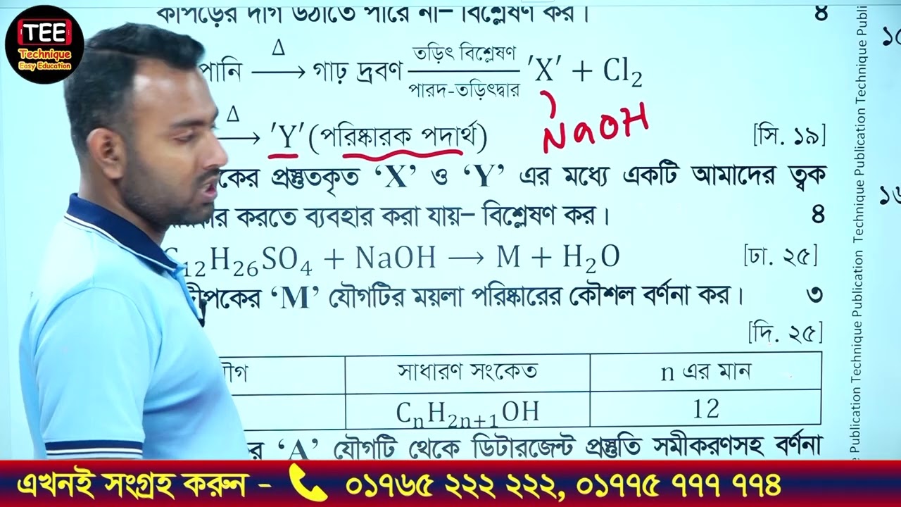 বোর্ড প্রশ্নের বিশ্লেষণ | আমাদের জীবনে রসায়ন | অধ্যায় ১২ | এসএসসি রসায়ন | SSC Chemistry Chapter 12