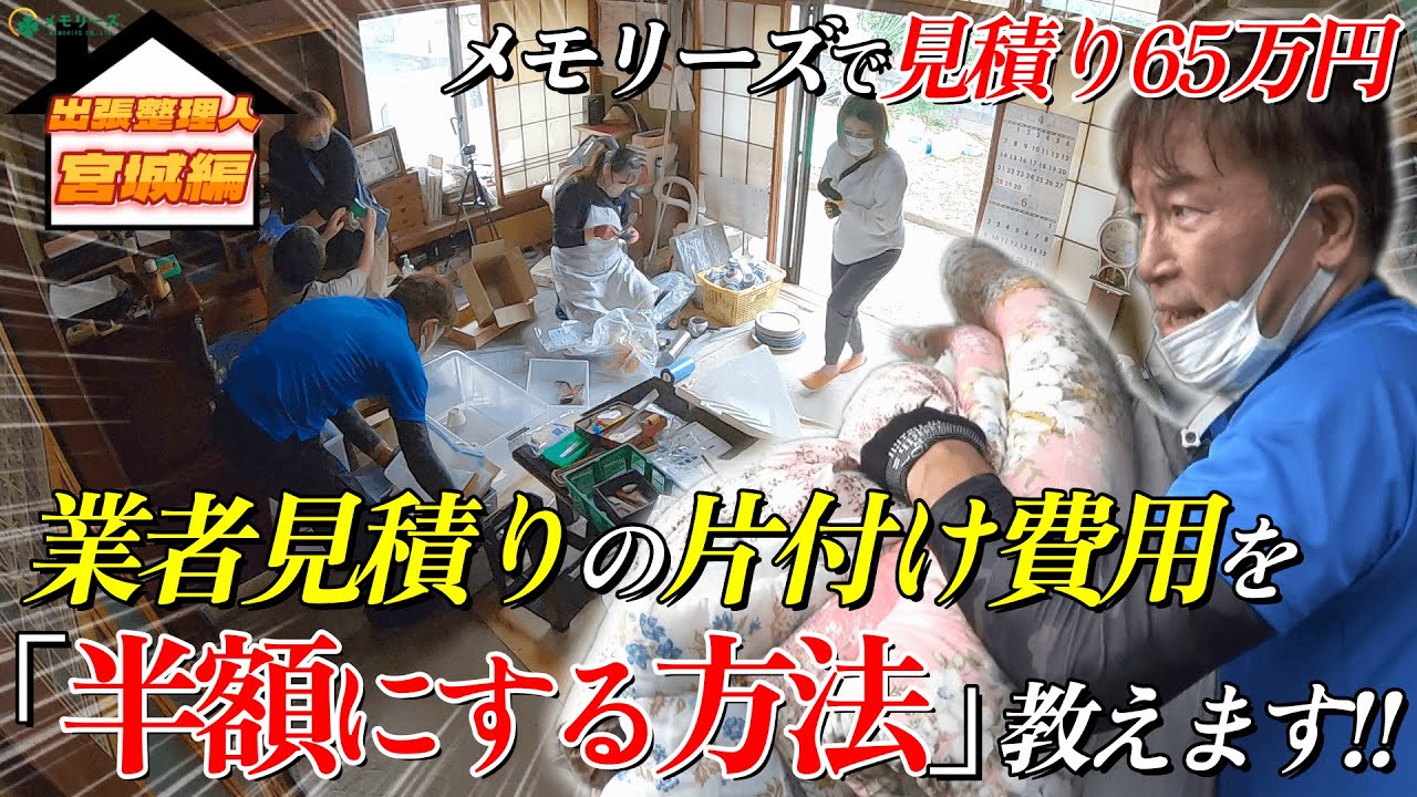 実家の片付け【ライフオーガナイザー+横尾が挑む】
