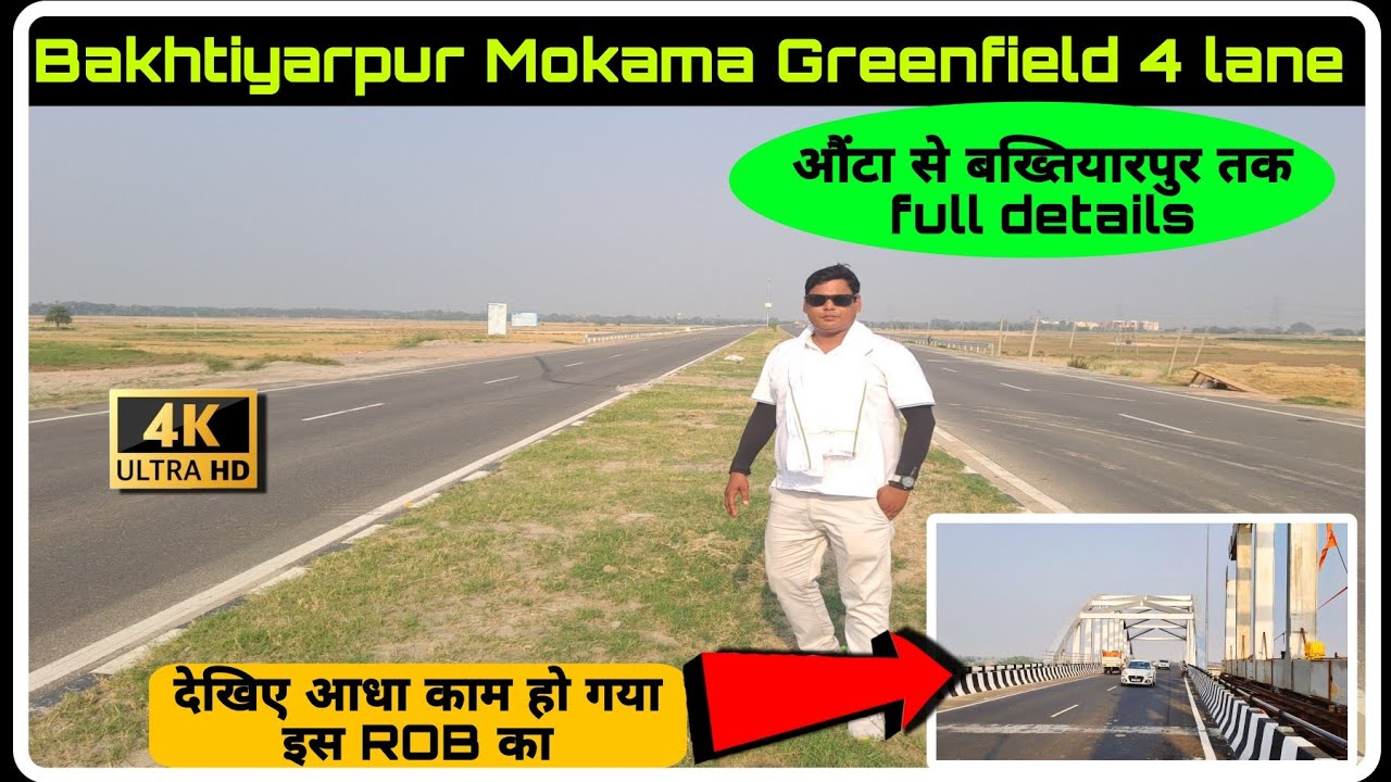 Patna Bhaktiyarpur Mokama Greenfield 4 Lane Update | औंटा से बख्तियारपुर तक 4 लेन का Full Details