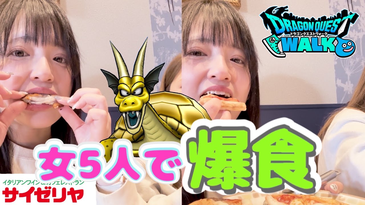 【ドラクエウォーク】社畜女戦士５人でガメゴン倒しながらサイゼリヤで爆食したらとんでもない金額に？！！