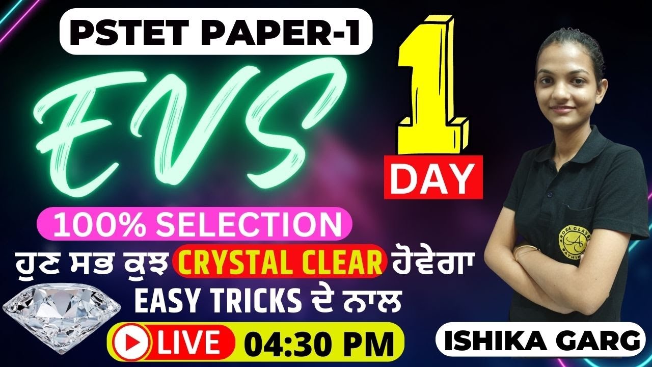 EVS | PSTET PAPER-1 | 100% SELECTION | ਹੁਣ ਸਭ ਕੁਝ CRYSTAL CLEAR ਹੋਵੇਗਾ EASY TRICKS ਦੇ ਨਾਲ | 04:30 PM