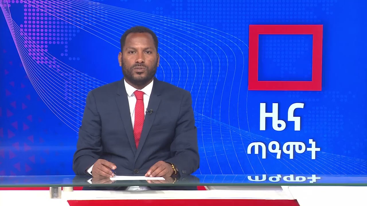 ዜና ጠዓሞት‼️