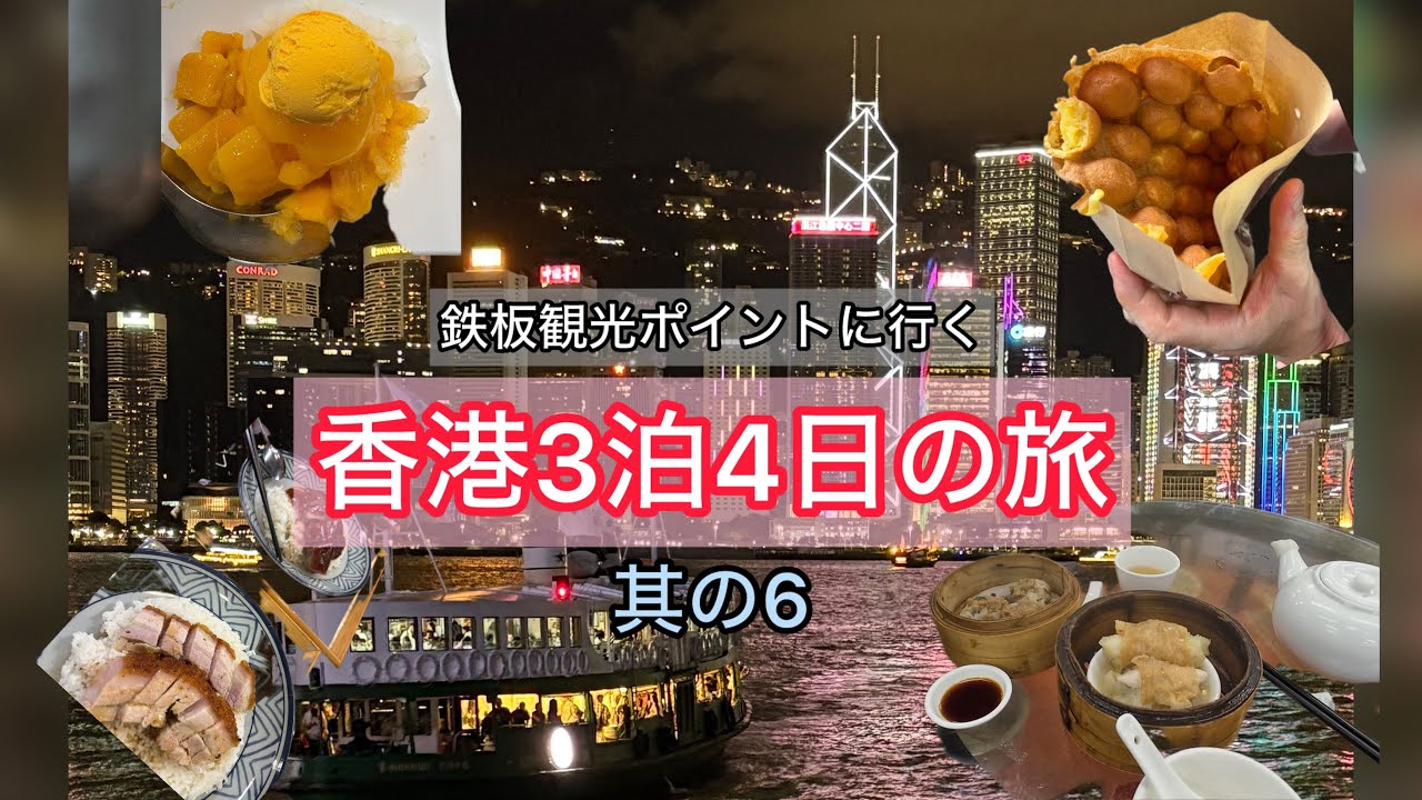【たぬまめ旅団】3泊4日香港の旅〜パイナップルパンを買って海を見ながら朝食〜