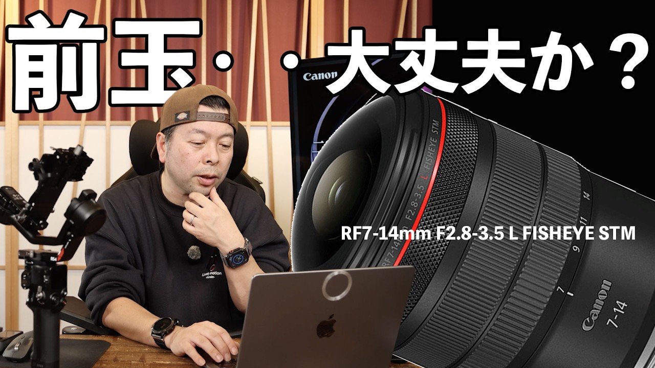 【カメラ】Canonの新レンズ「RF14mm F1.4 L VCM」「RF7-14mm F2.8-3.5 L STM」が発表されました！