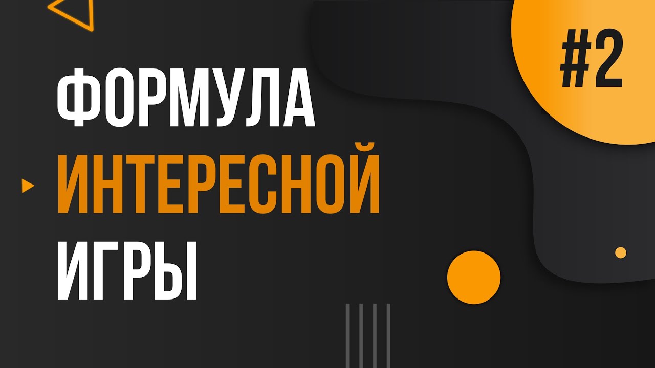 Способ быстро придумать интересную игру | Загрузочный экран Defold | Создание игр | День 2