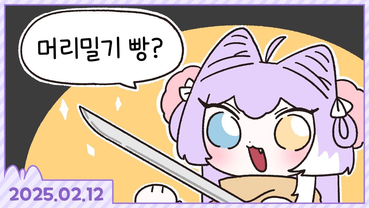 세키로 엔딩까지! [2025.02.12]