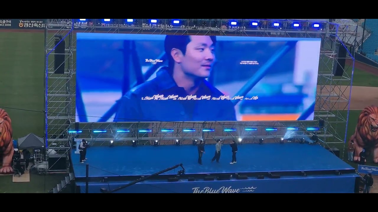 20251122 삼성라이온즈 블루웨이브 무대를 찢으셨다 박승규 윤정빈 이해승 삼뱅뱅뱅 (2)