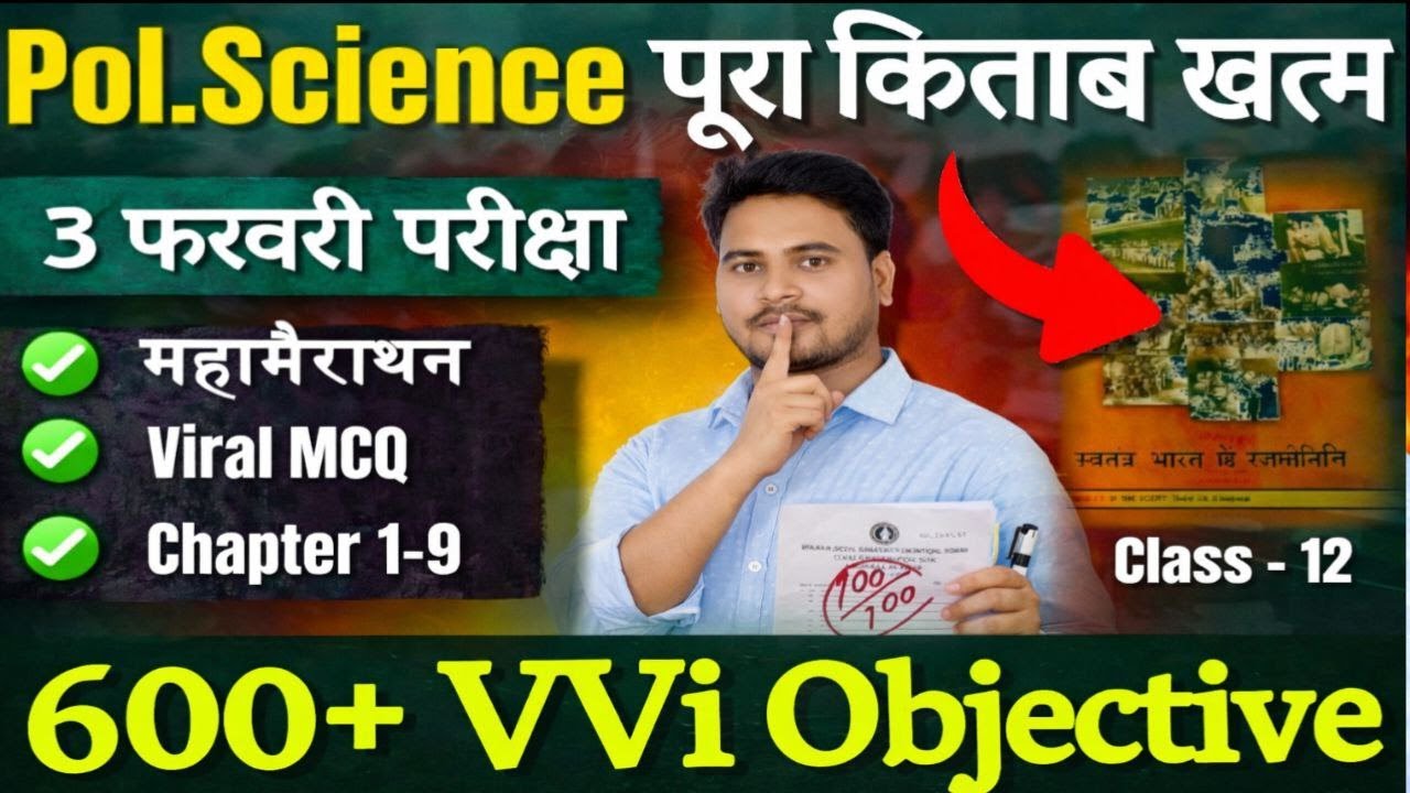 Political Science पूरा किताब खत्म | 600+ VVI MCQ | Bihar Board Class 12 all pyq IMPORTANT REPATED