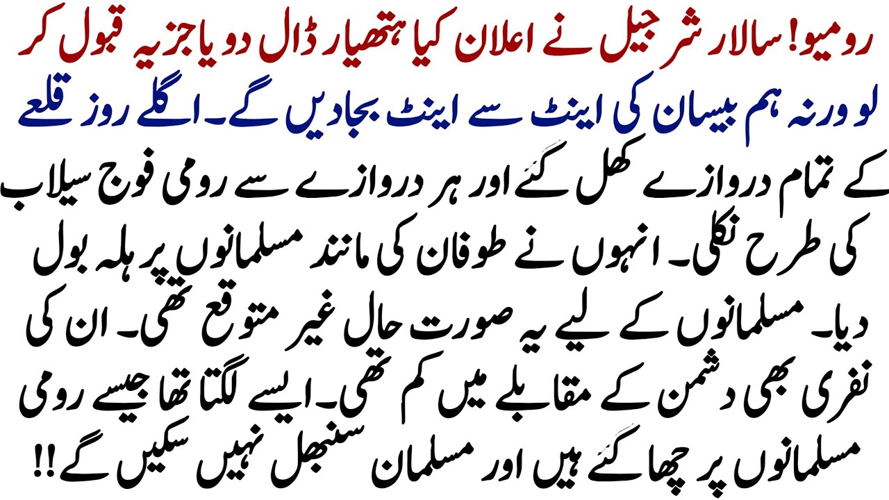 Epi 28 | Khalid Bin Waleed R.A Series | Roomi Salar Saqlar ki Maut & Qila Besan ki Fateh |Info Hadia