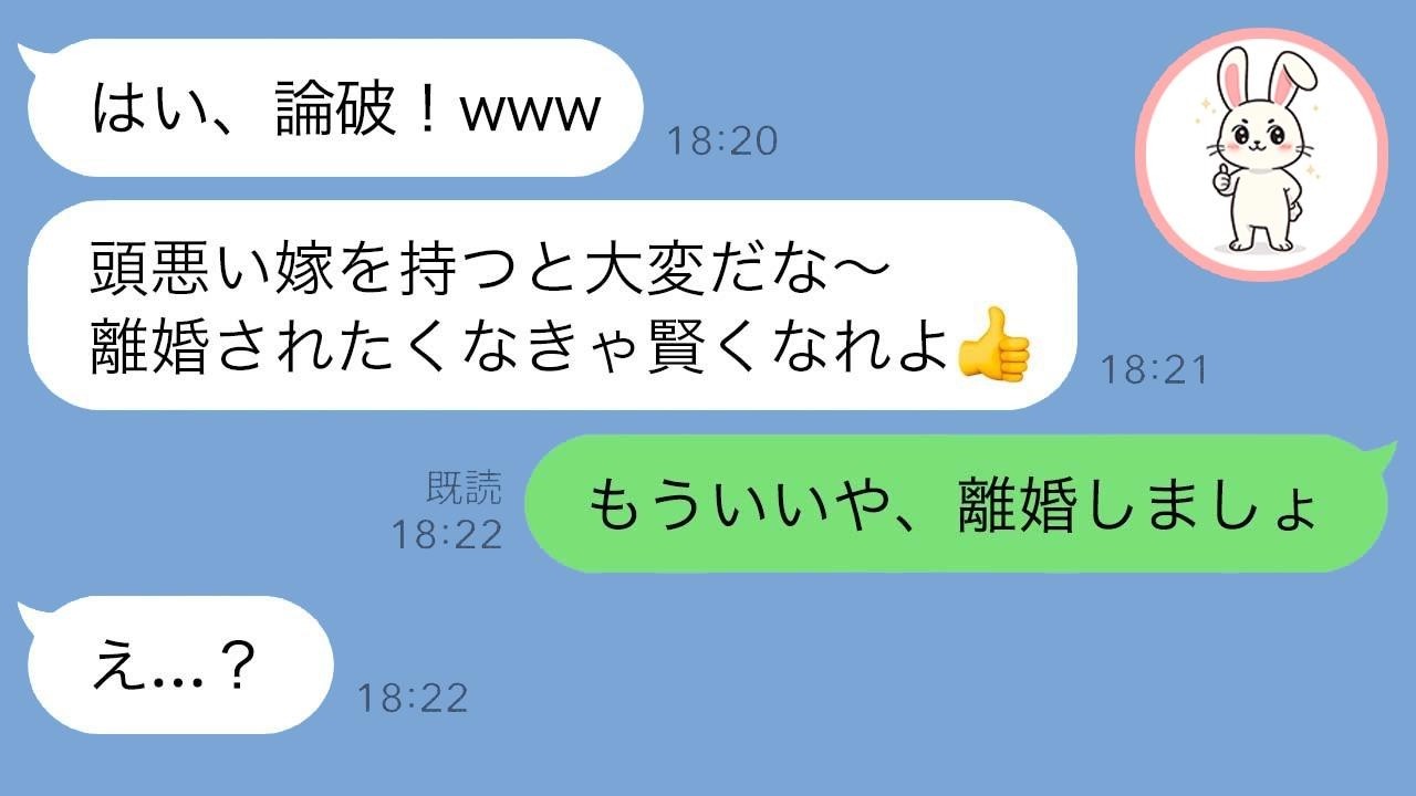離婚で挑発した旦那、嫁の一言で完敗！衝撃の論破劇ｗ