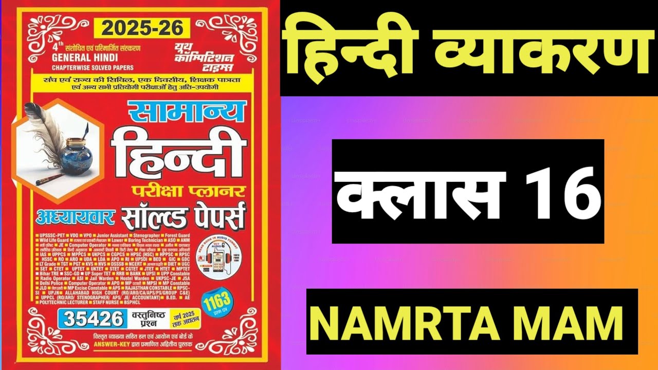 यूथ व्याकरण: Class 16 | TGT हिन्दी - पिछले वर्षों के प्रश्न पत्र (PYQs) | 22,000+ प्रश्न सीरीज