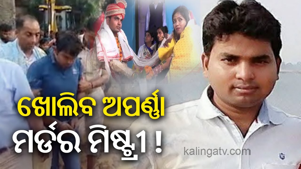 Odisha: Crime Branch investigates Aparna Murder Mystery, accused Deepak Rout faces trouble again
