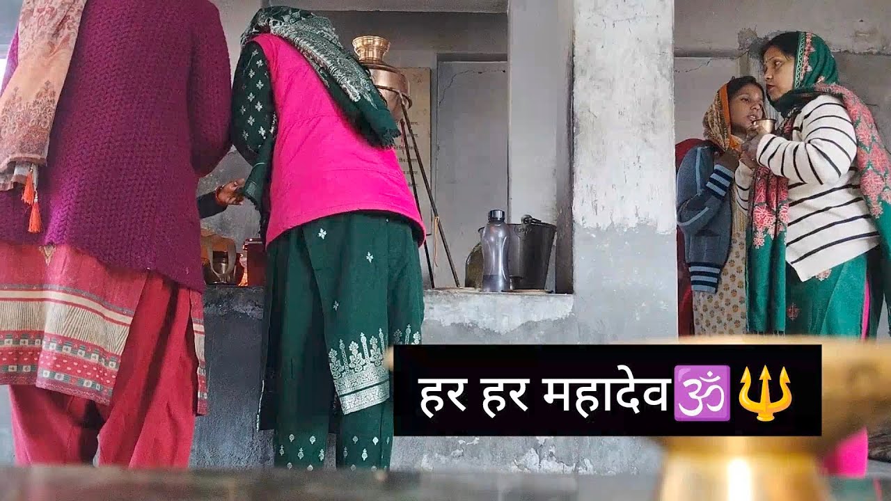आज महाशिवरात्रि का व्रत रखा मैंने हर हर महादेव🕉️🔱#dailyvlog #mahashivratri #viralvidel 