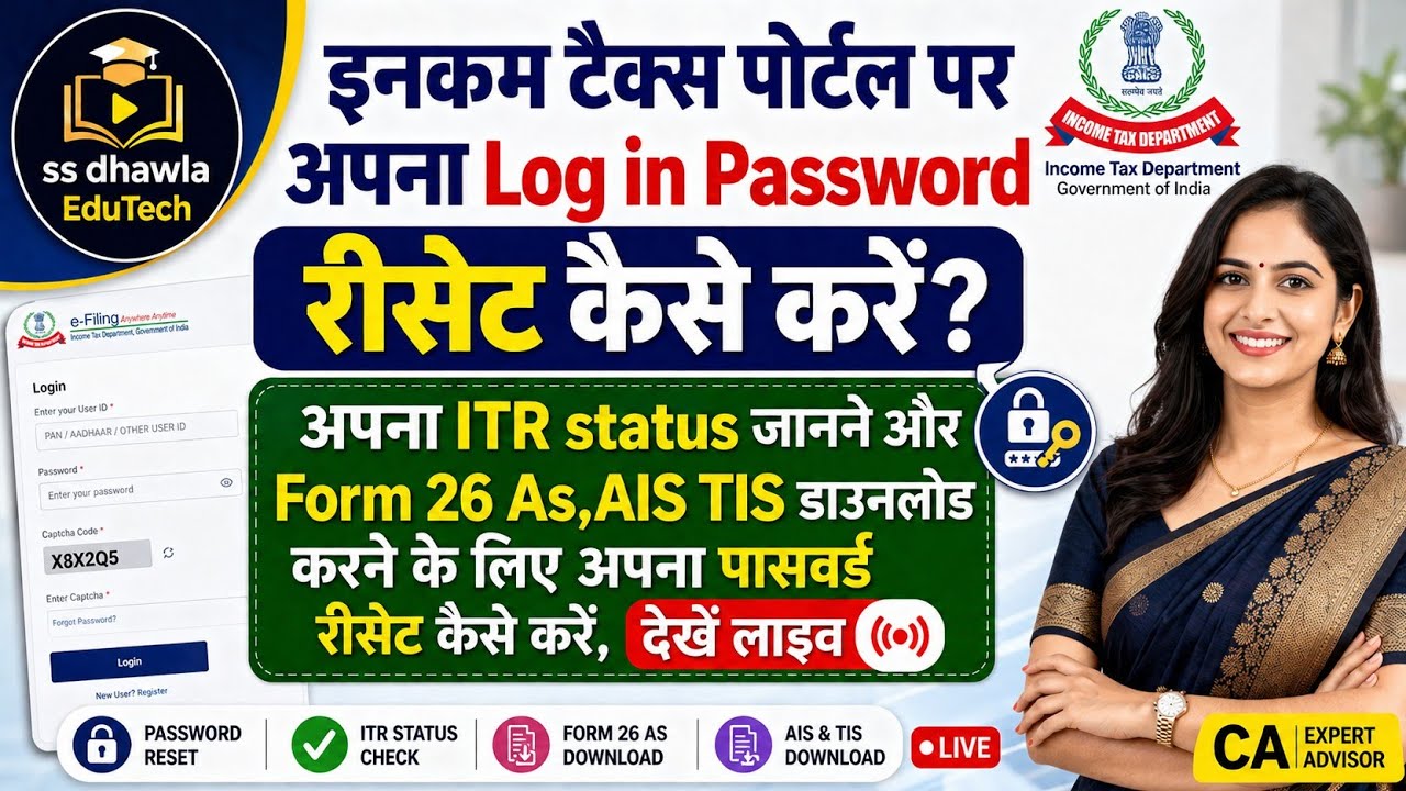 Income Tax Portal पर अपना Log in Password रीसेट कैसे करें 