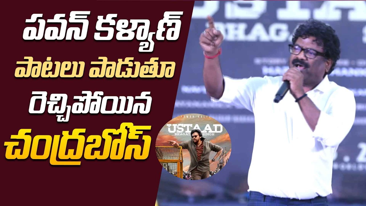 Lyricist Chandrabose Speech @ Aura of Ustaad Song Launch Event | Pawan Kalyan @HitTVTalkies