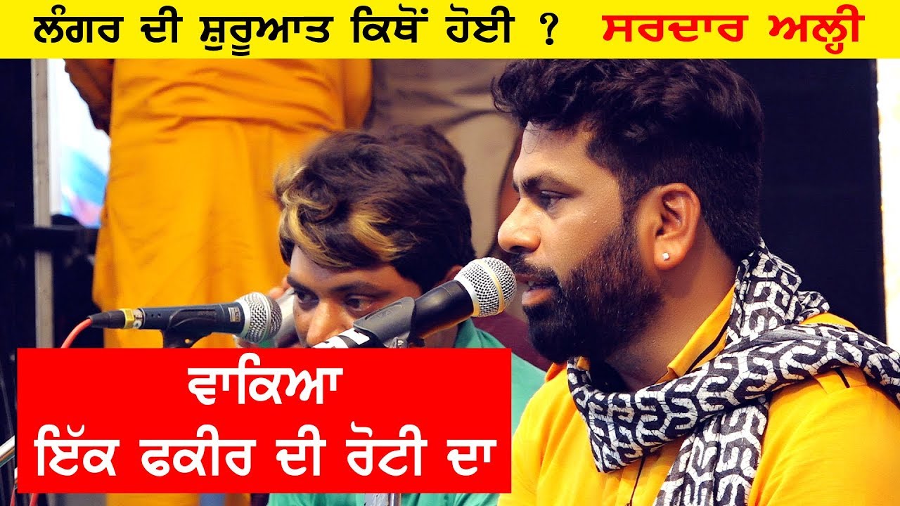 Waqia Ik Faqir Di Roti Da By Sardar Ali