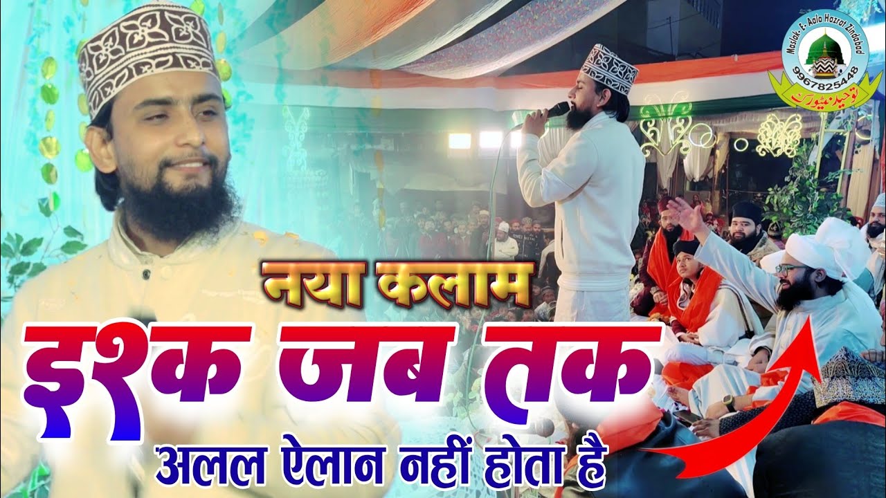 Ishq Jabtak Alal Aylan Nhi Hota Hai Gulam Gaus Ghazali New 2025 Kalam Bada Pull Chauraha Balrampur